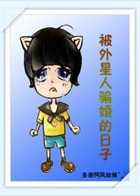 被外星人睡了的那个男的叫什么