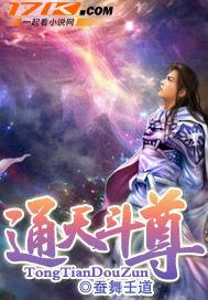 通天武尊百科