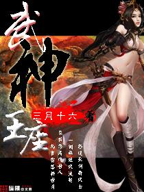 武王武皇武圣武神