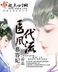 医者风流