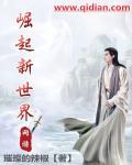 网游之称霸新世界