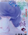 竹马总裁定终身