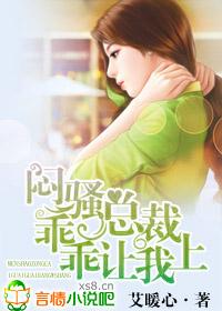 闷骚总裁宠我上天