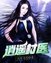 逍遥小村医徐方免费阅读全文