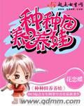 种田养娃日常番外