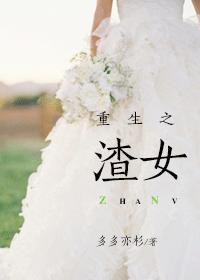 重生之虑渣女王