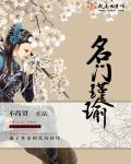 名门免费全文阅读