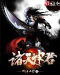 诸神天尊