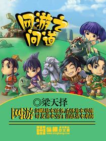 网游之问道蜀山笔趣阁