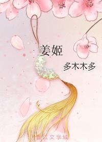 姜嫄生稷的拼音