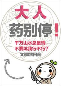 大人的药能吃吗