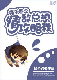 【娱乐圈】情敌by缘何故