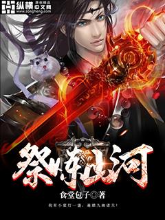 祭炼山河大结局