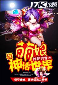 萌娘神话世界太监最后被谁杀了