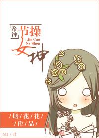 堕落希腊神话女神