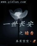 一世长安殇全文免费阅读