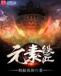 铁元素组件