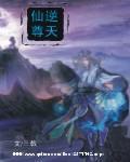 逆天仙尊2等级划分