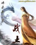 战土第二季全集