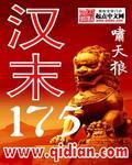 汉末170年出生美女