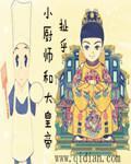 小厨神与大吃货百家号