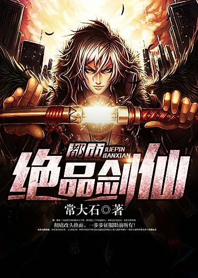都市绝品仙医顶点免费阅读