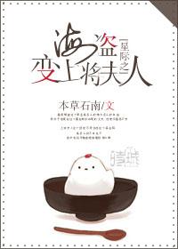 星际之海盗变上将