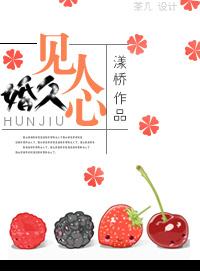 婚久见人心全文免费