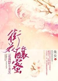 陆小凤衔花酿蜜 第21章