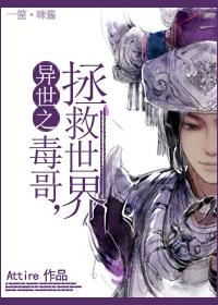 异世毒王