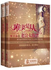 老公唯妻是从