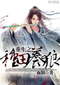 重生之种田养家