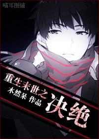 末世之重生by伏翼