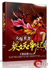 火爆妖妃