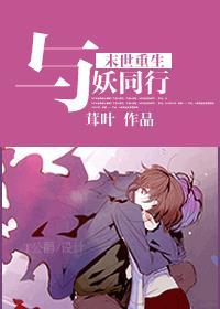 末世重生之妖女逆袭 全文阅读