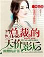 一吻定情总裁请深爱