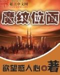魔纹布哪里掉的多