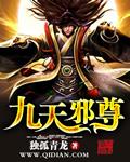 九天神尊