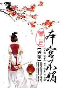 皇上本宫乏了吗