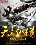 天意