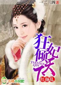 红颜乱妃常嚣张全文
