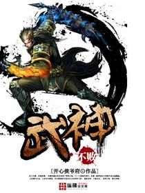不败武神西瓜7