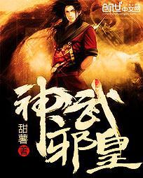 邪神武帝楚堂