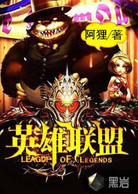 英雄联盟背景故事