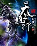 无上真神昨日今辰