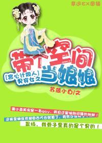 带个空间来种田江涫