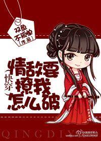 情敌总撩我gl