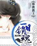 魅香师 聚合中文网