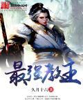 最强教主重生成异国废柴漫画