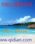 你的心胸有多宽广你的疆域就会有多辽阔